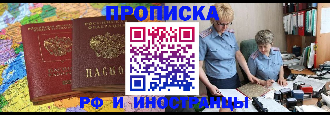 где прописаться в Армавире