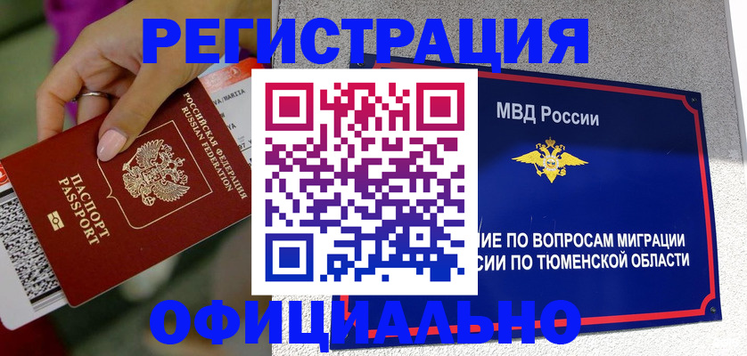 прописка от собственника в Армавире