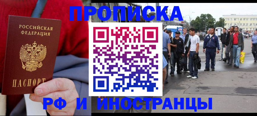 прописка в квартире в Армавире