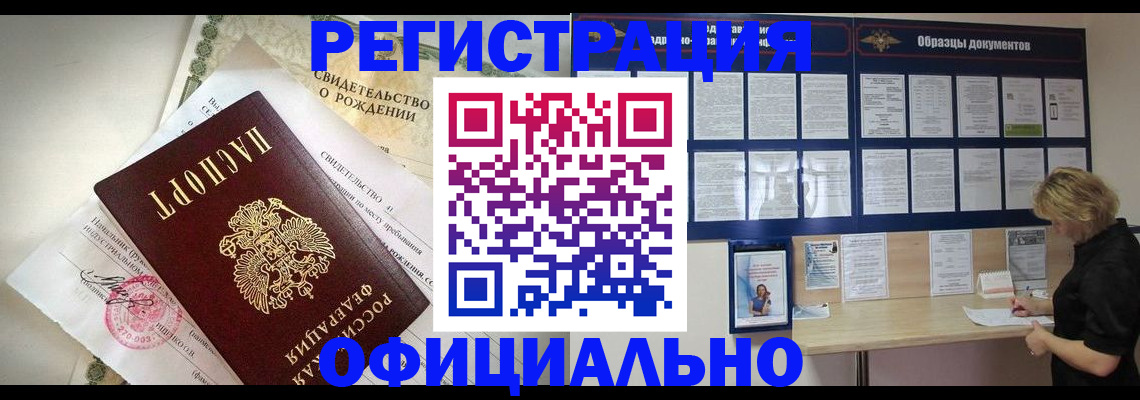 прописка гарантия в Армавире