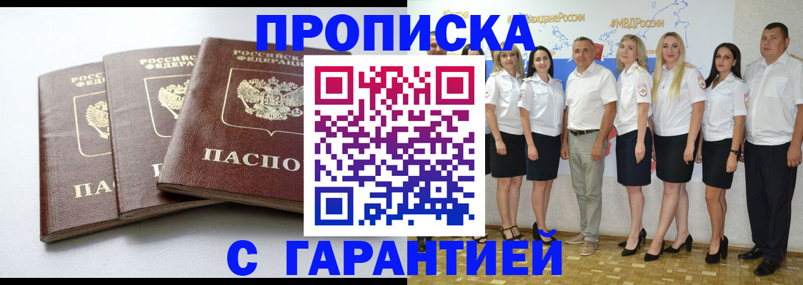 временная регистрация надежно в Армавире