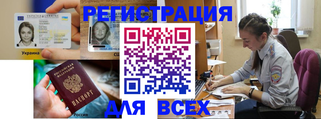 прописка иностранных граждан в Армавире